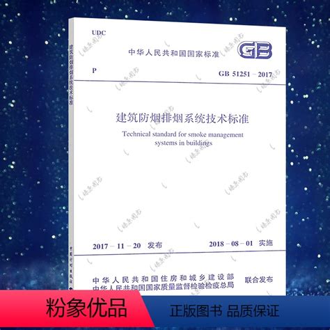 排煙室開門方向|《建築防煙排煙系統技術標準》GB51251